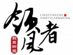 领风者跆拳道