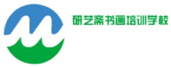 研艺斋书画培训学校