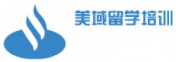 美域留学培训