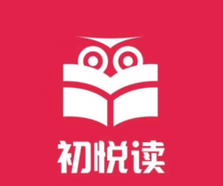 初悦读