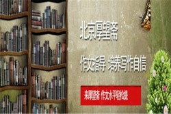 厚望斋作文