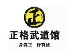 正格武道馆