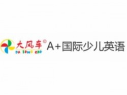 大风车国际少儿英语