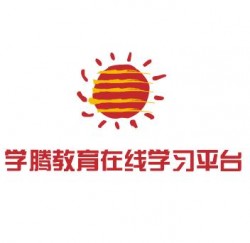 学腾教育在线学习平台