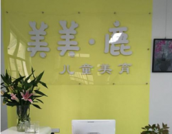 美美鹿美术