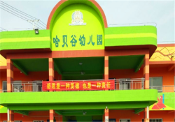 哈贝谷幼儿园