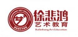 徐悲鸿艺术教育