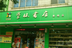 学林书店