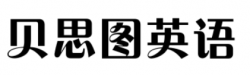贝思图英语