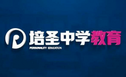 培圣1对1教育