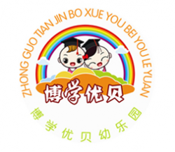 博学优贝幼儿园