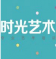 时光艺术