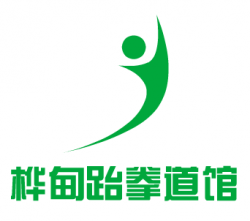 桦甸跆拳道