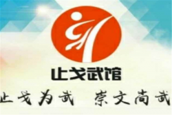 止戈跆拳道
