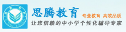 思腾教育