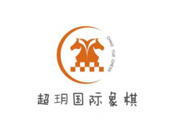 超玥国际象棋