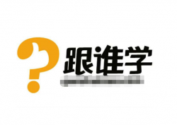 跟谁学