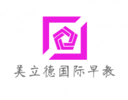 美立德国际早教