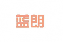 蓝朗教育