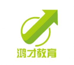 鸿才教育