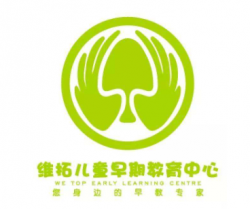 维拓早教中心