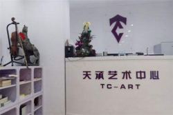 天承艺术