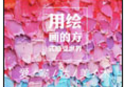爱攀达视觉艺术画馆