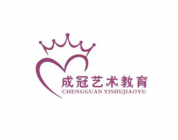 成冠艺术