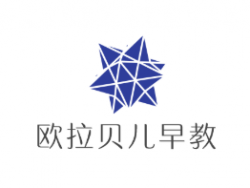 欧拉贝儿早教