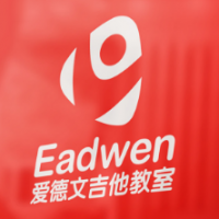 爱德文吉他