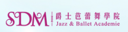 SDM爵士芭蕾舞学院