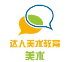 达人美术教育