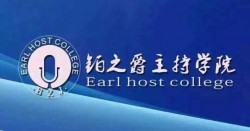 ​铂之爵主持