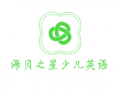 海贝之星少儿英语