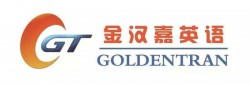 金汉嘉英语