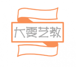 大雯艺教