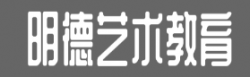 明德艺术教育