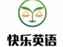 快乐少儿英语