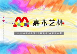 嘉木艺林美术教育