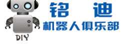 铭迪机器人俱乐部