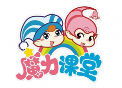 魔力课堂