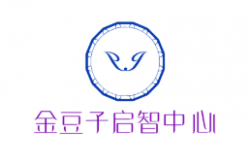 金豆子启智中心