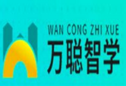 万聪智学教育