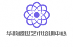 华韵盛世艺术培训中心