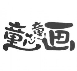 童心童画美术