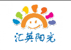 汇英阳光幼儿园