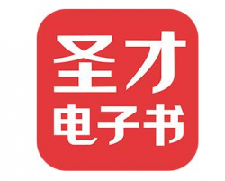 圣才电子书