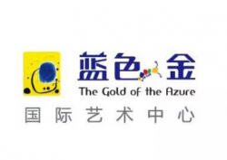蓝色金国际艺术中心