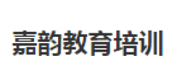 嘉韵教育培训