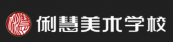 俐慧美术学校